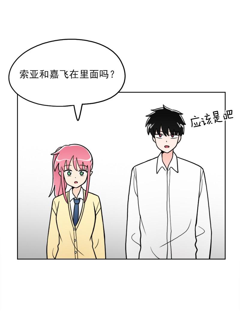 《我的老师居然是人类》54 第54话 第7页
