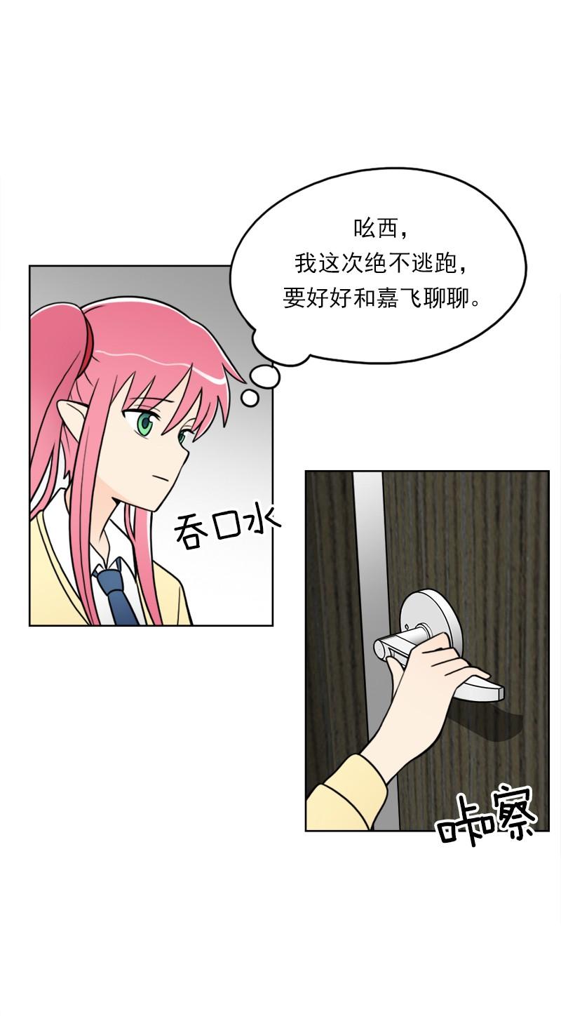 《我的老师居然是人类》54 第54话 第8页