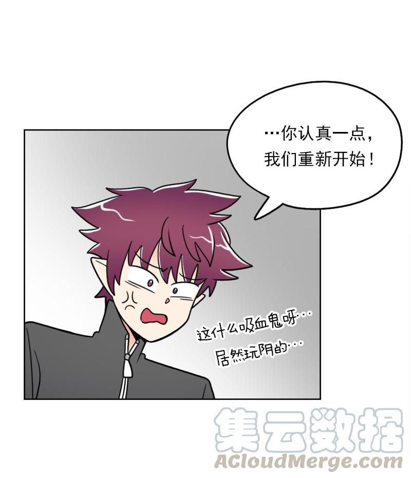 《我的老师居然是人类》54 第54话 第33页