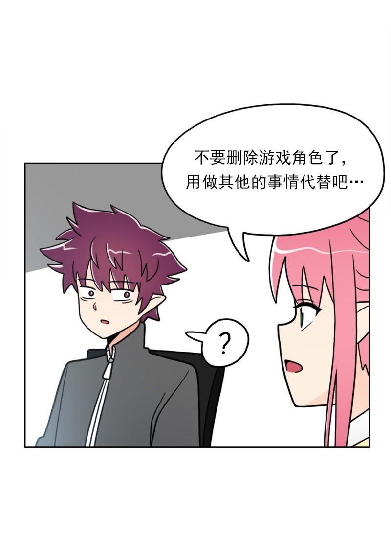 《我的老师居然是人类》55 第55话 第27页
