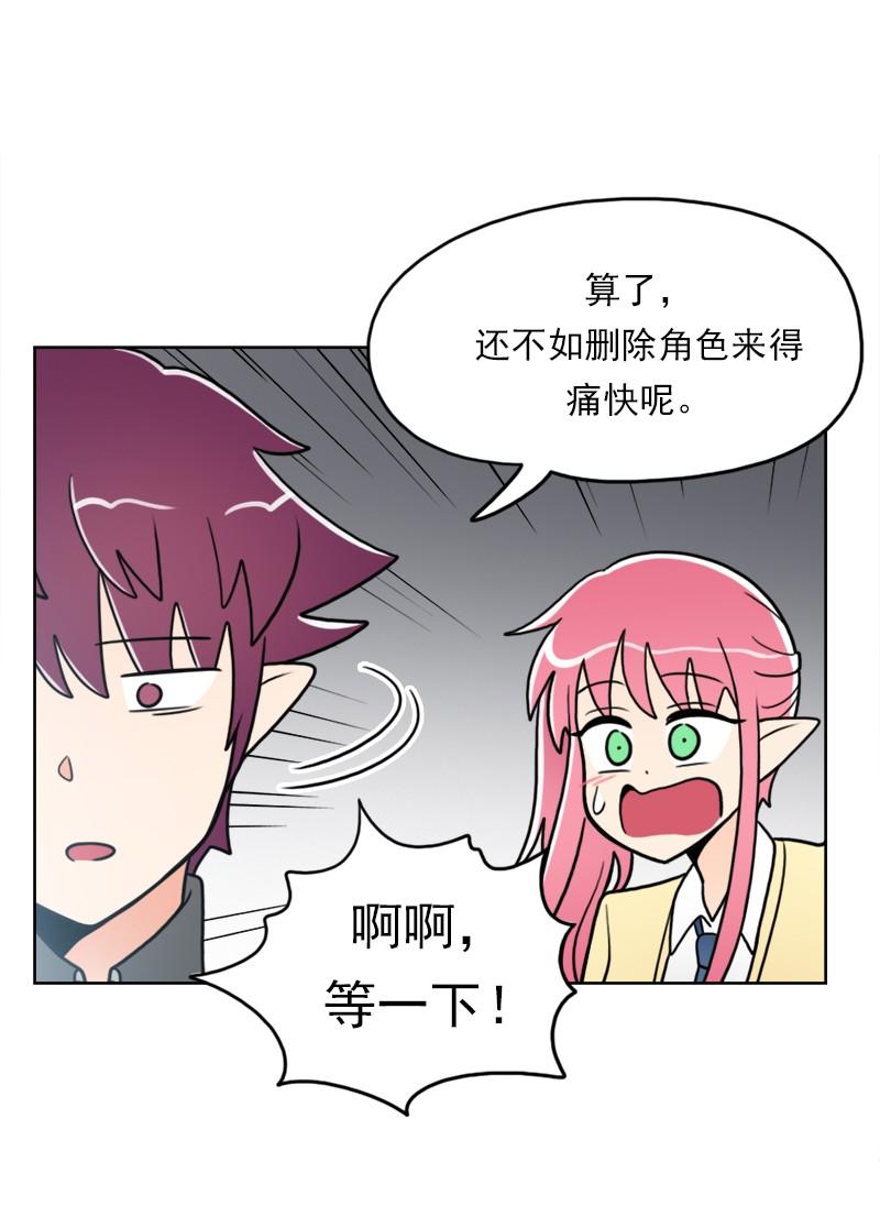《我的老师居然是人类》55 第55话 第37页