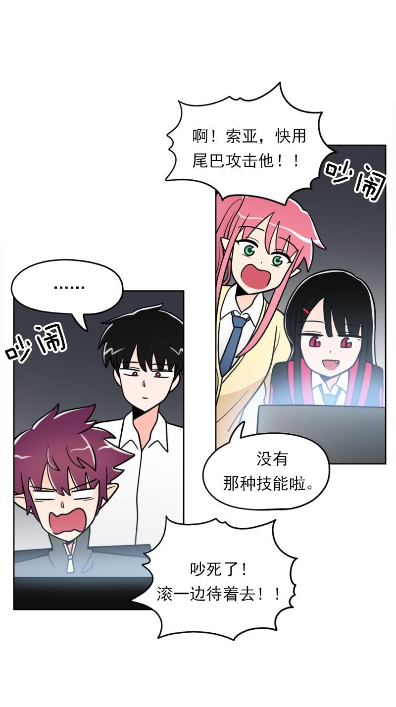 《我的老师居然是人类》55 第55话 第9页