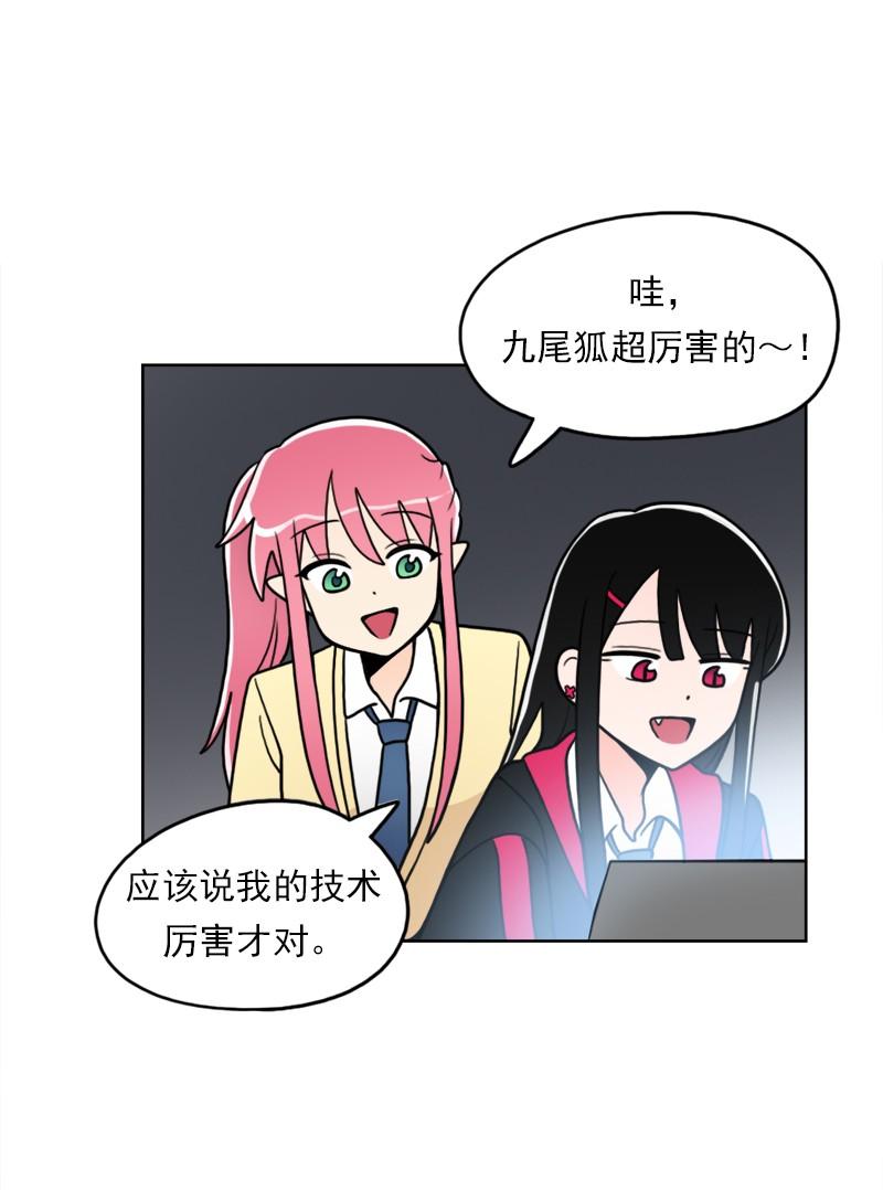 《我的老师居然是人类》55 第55话 第16页