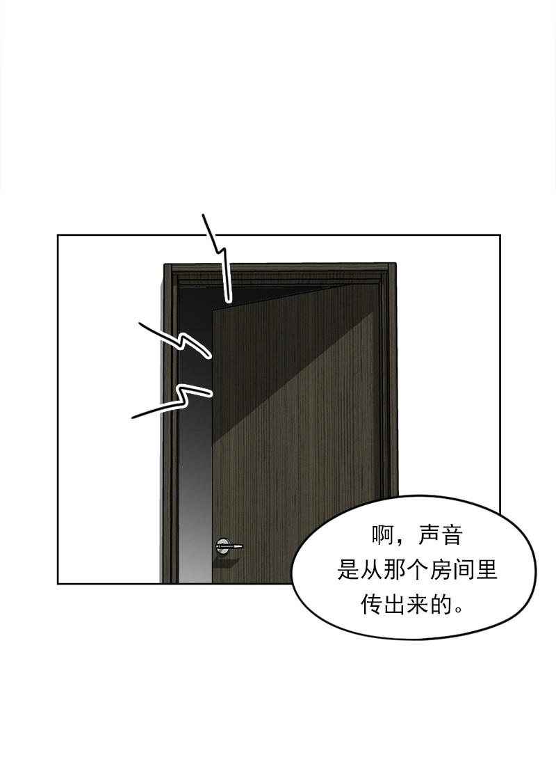 《我的老师居然是人类》55 第55话 第7页