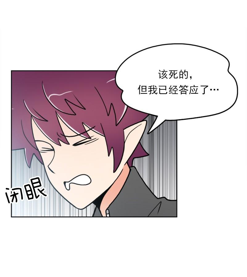 《我的老师居然是人类》55 第55话 第23页