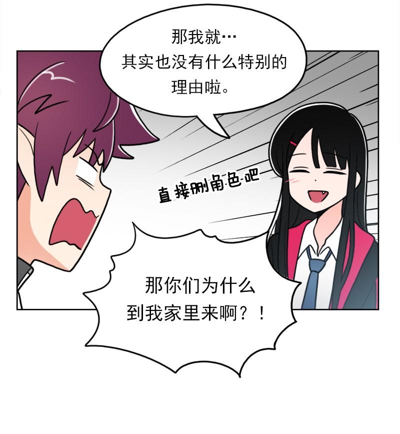 《我的老师居然是人类》55 第55话 第42页
