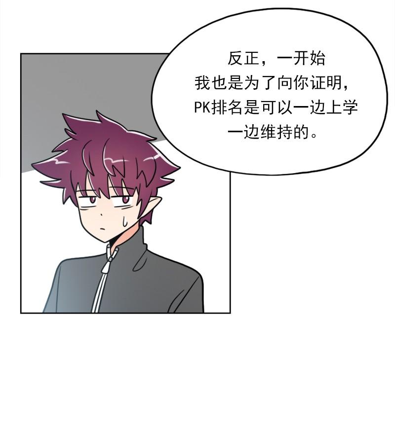《我的老师居然是人类》55 第55话 第33页