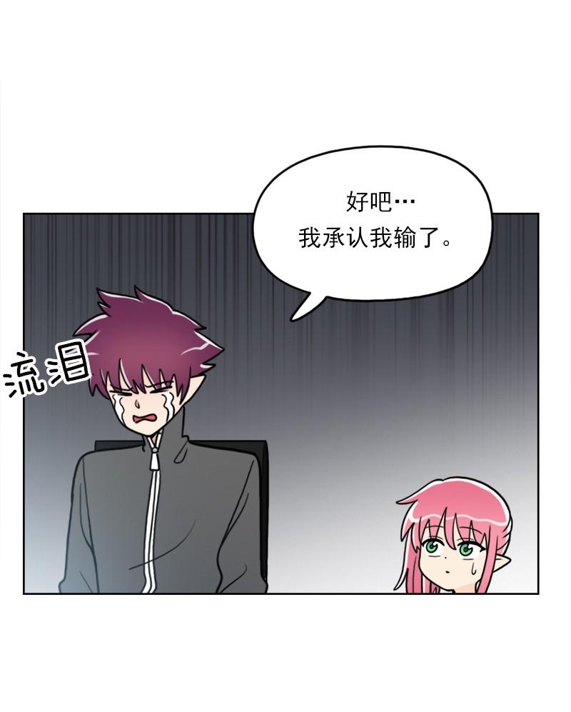 《我的老师居然是人类》55 第55话 第20页