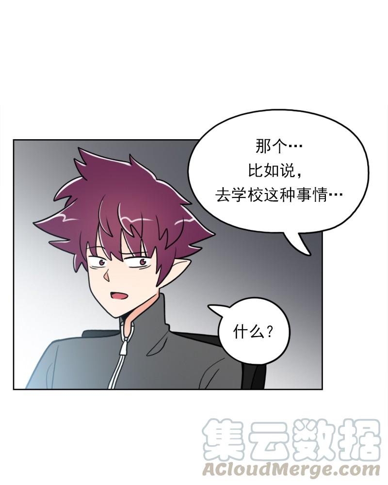 《我的老师居然是人类》55 第55话 第29页