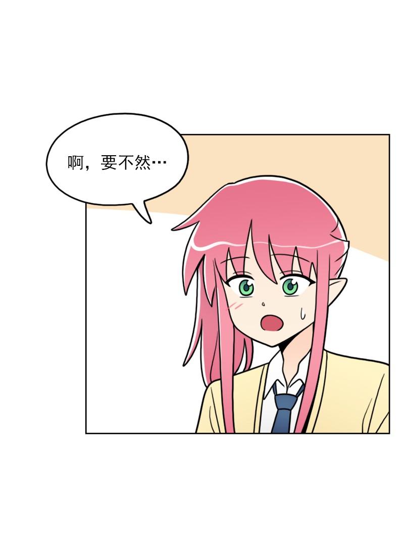 《我的老师居然是人类》55 第55话 第26页