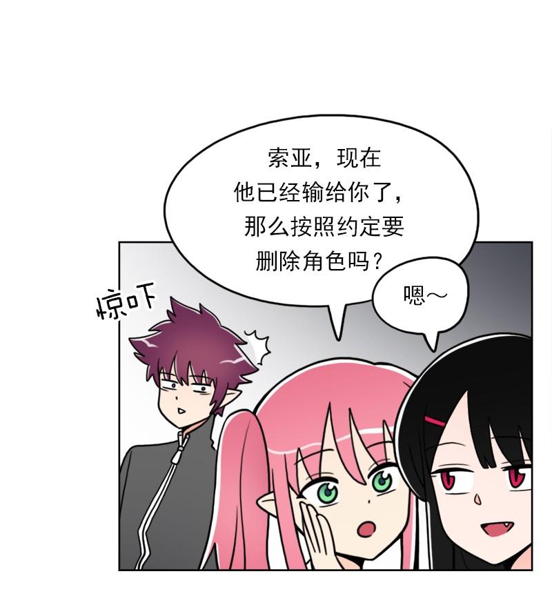 《我的老师居然是人类》55 第55话 第21页