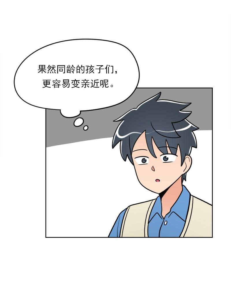 《我的老师居然是人类》55 第55话 第10页
