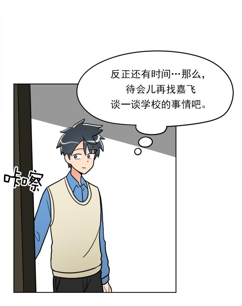 《我的老师居然是人类》55 第55话 第11页