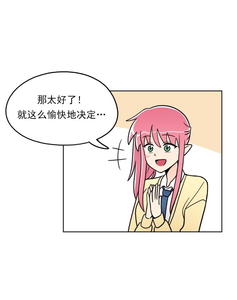 《我的老师居然是人类》55 第55话 第34页