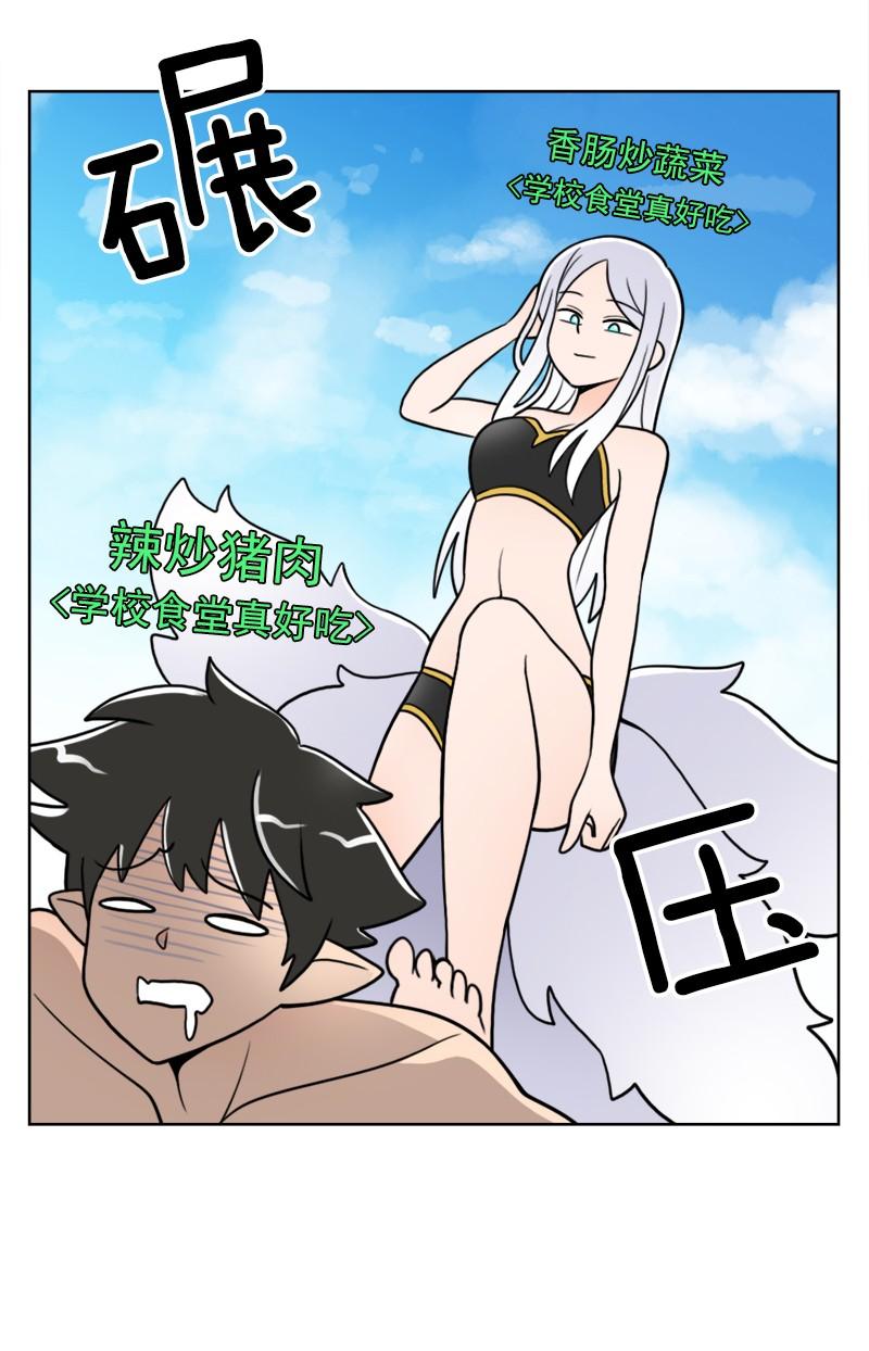 《我的老师居然是人类》55 第55话 第14页