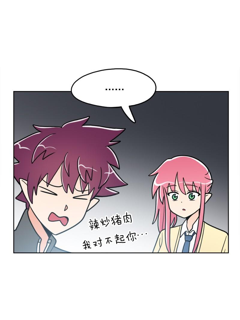 《我的老师居然是人类》55 第55话 第25页