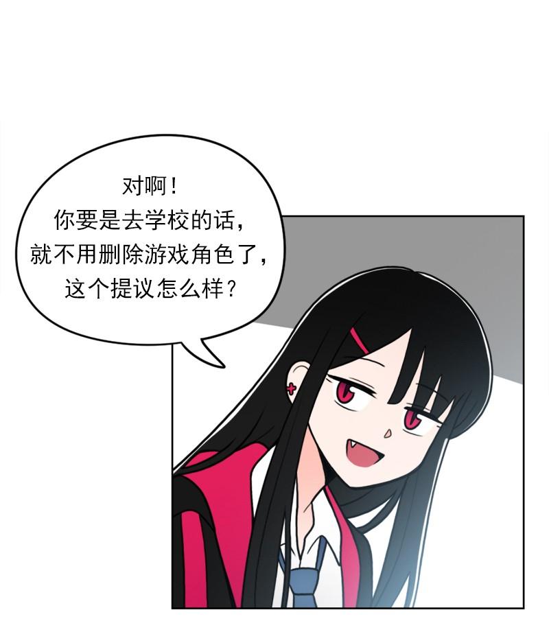 《我的老师居然是人类》55 第55话 第30页