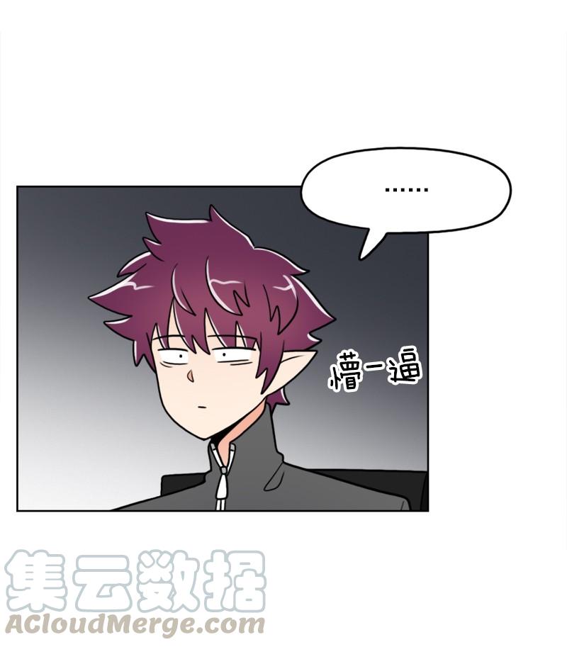《我的老师居然是人类》55 第55话 第15页