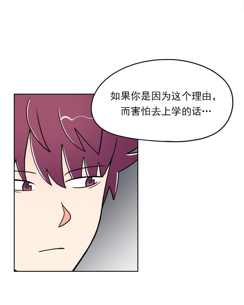 《我的老师居然是人类》56 第56话 第10页