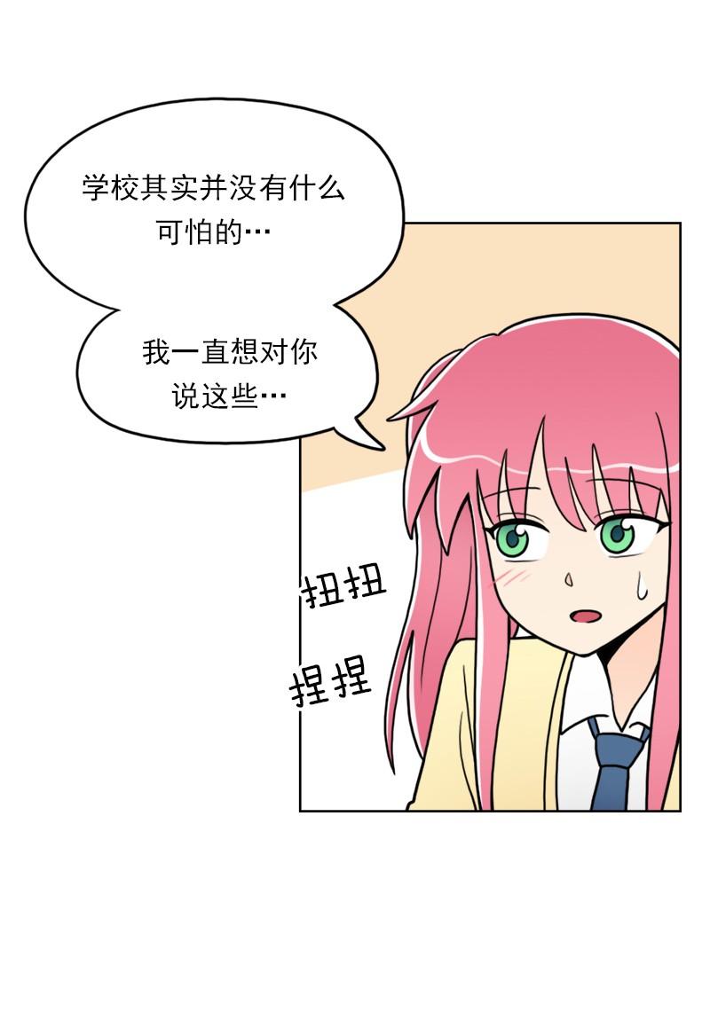 《我的老师居然是人类》56 第56话 第11页