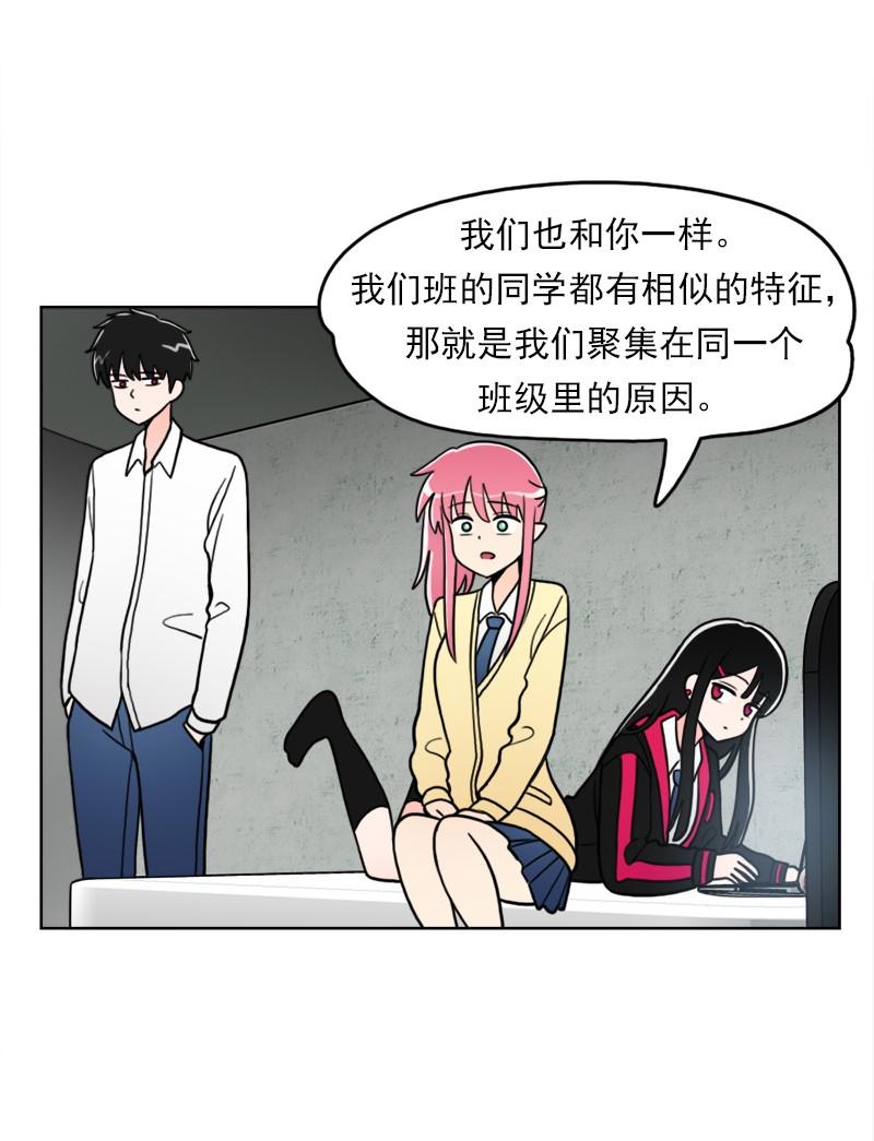 《我的老师居然是人类》56 第56话 第9页