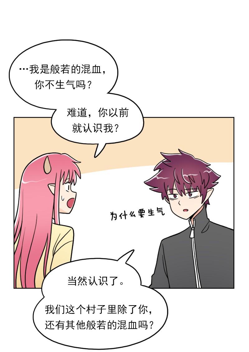《我的老师居然是人类》56 第56话 第32页