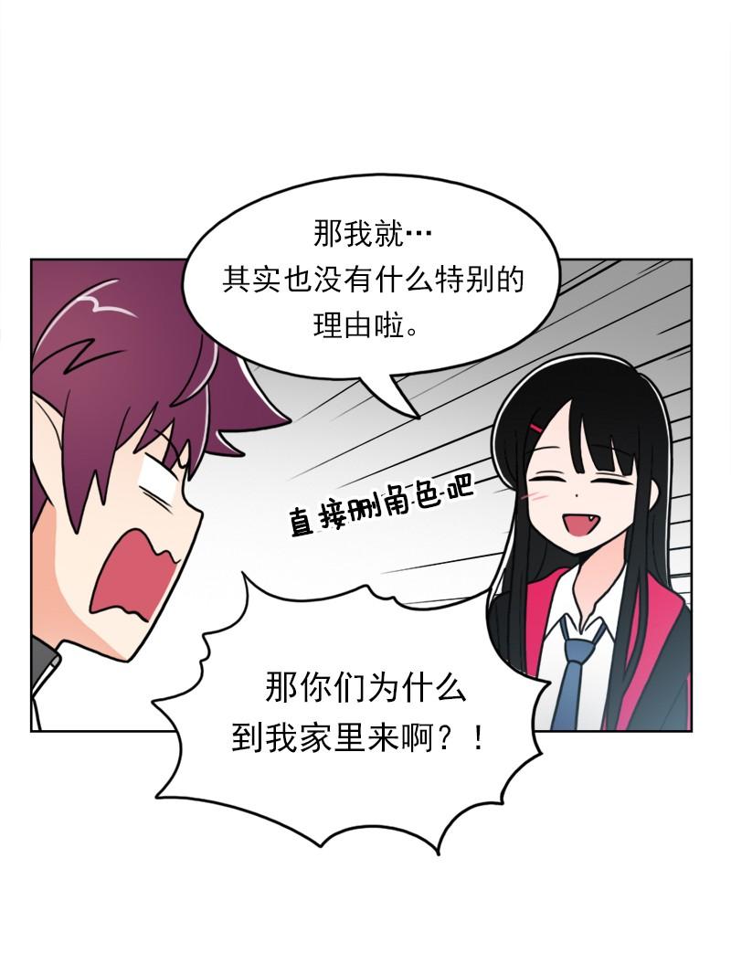 《我的老师居然是人类》56 第56话 第7页