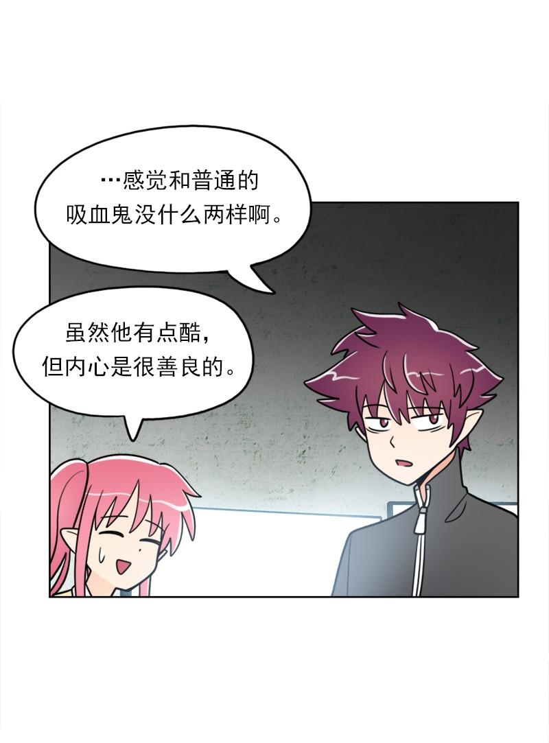 《我的老师居然是人类》56 第56话 第17页