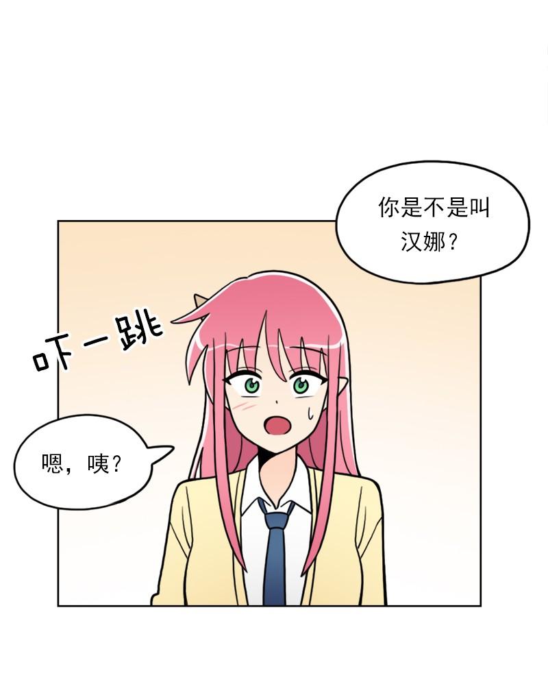 《我的老师居然是人类》56 第56话 第31页