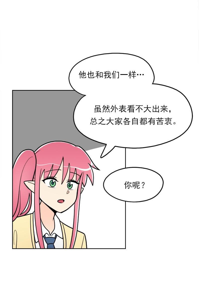 《我的老师居然是人类》56 第56话 第18页