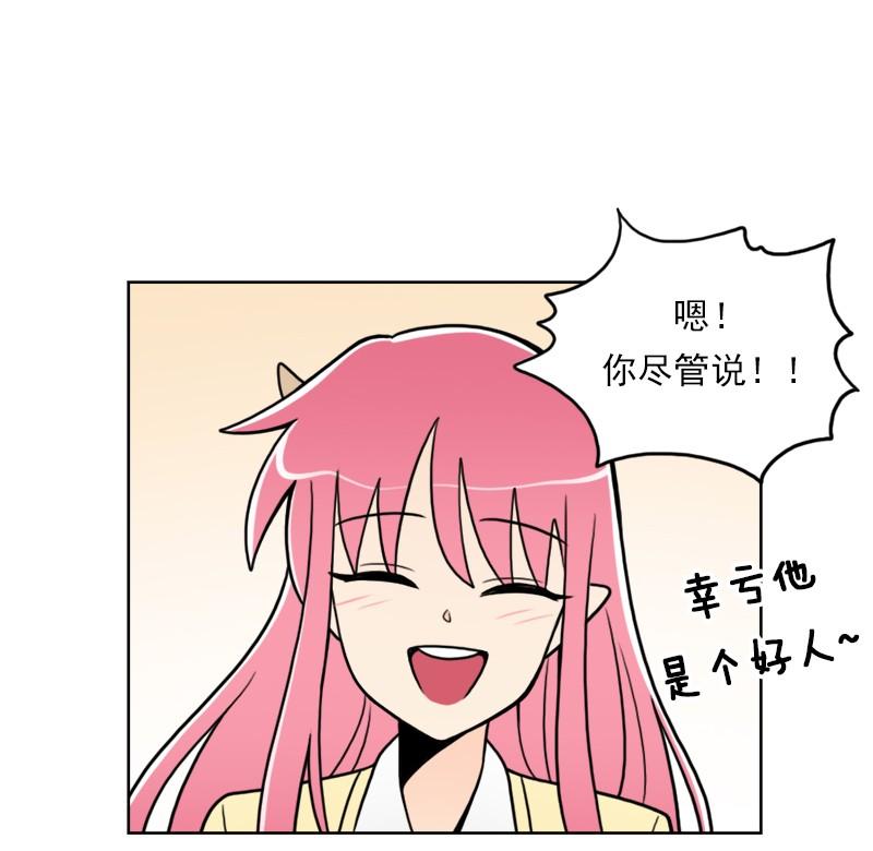 《我的老师居然是人类》56 第56话 第45页
