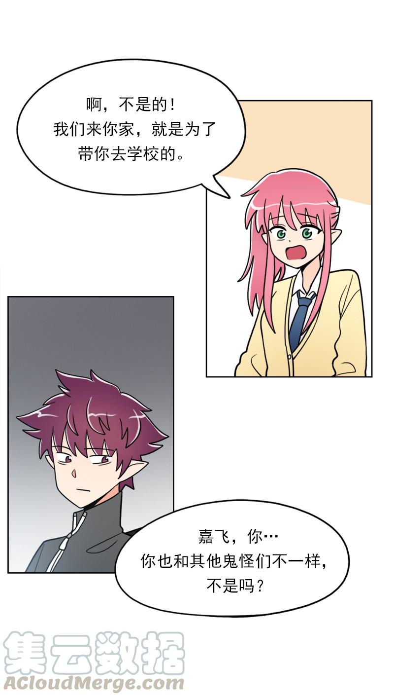 《我的老师居然是人类》56 第56话 第8页