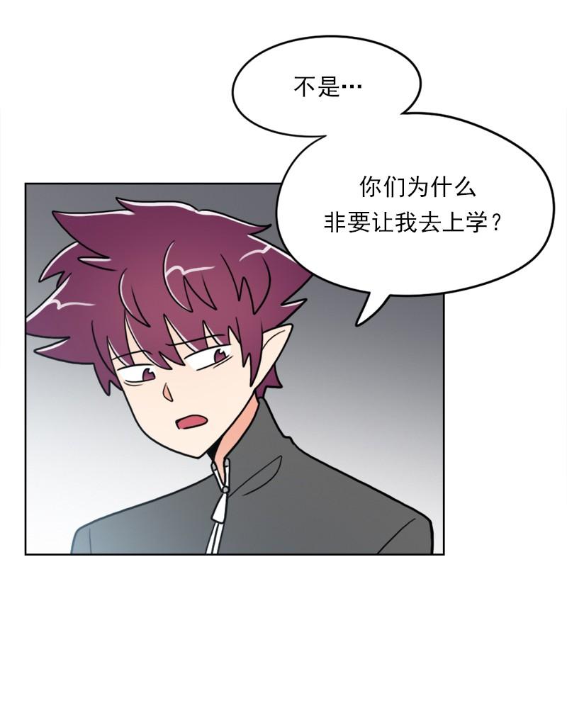 《我的老师居然是人类》56 第56话 第5页