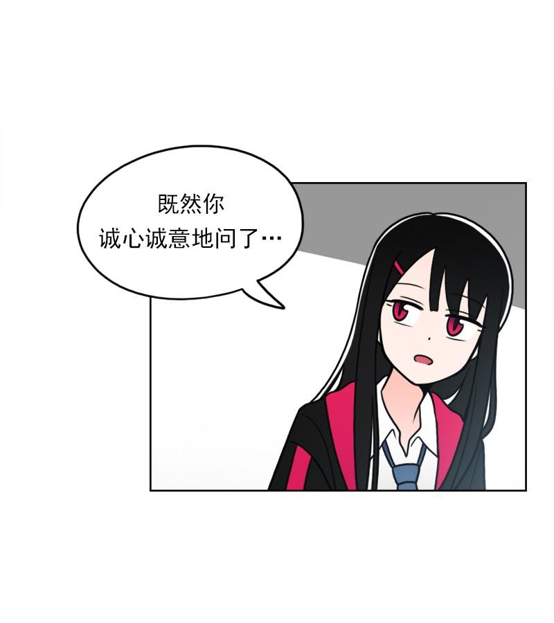 《我的老师居然是人类》56 第56话 第6页