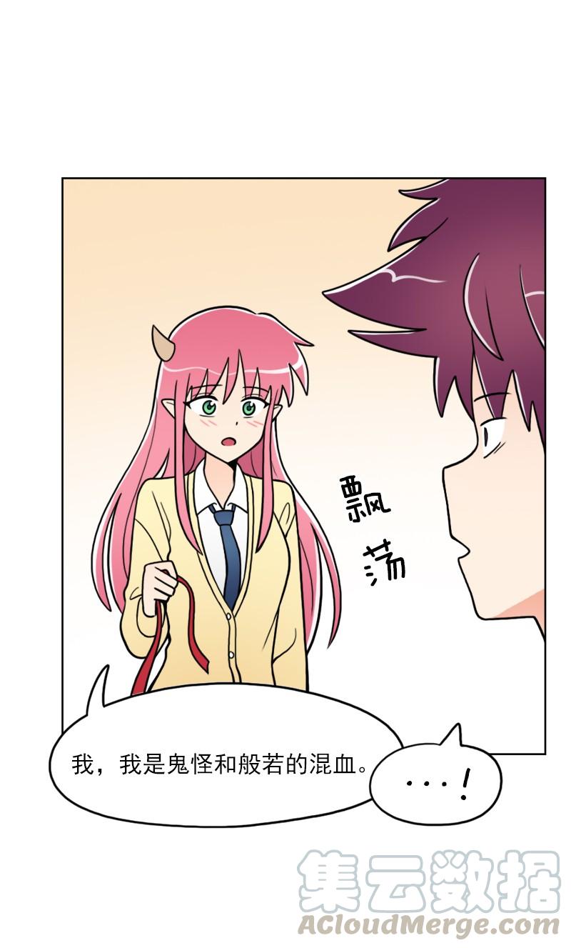《我的老师居然是人类》56 第56话 第29页