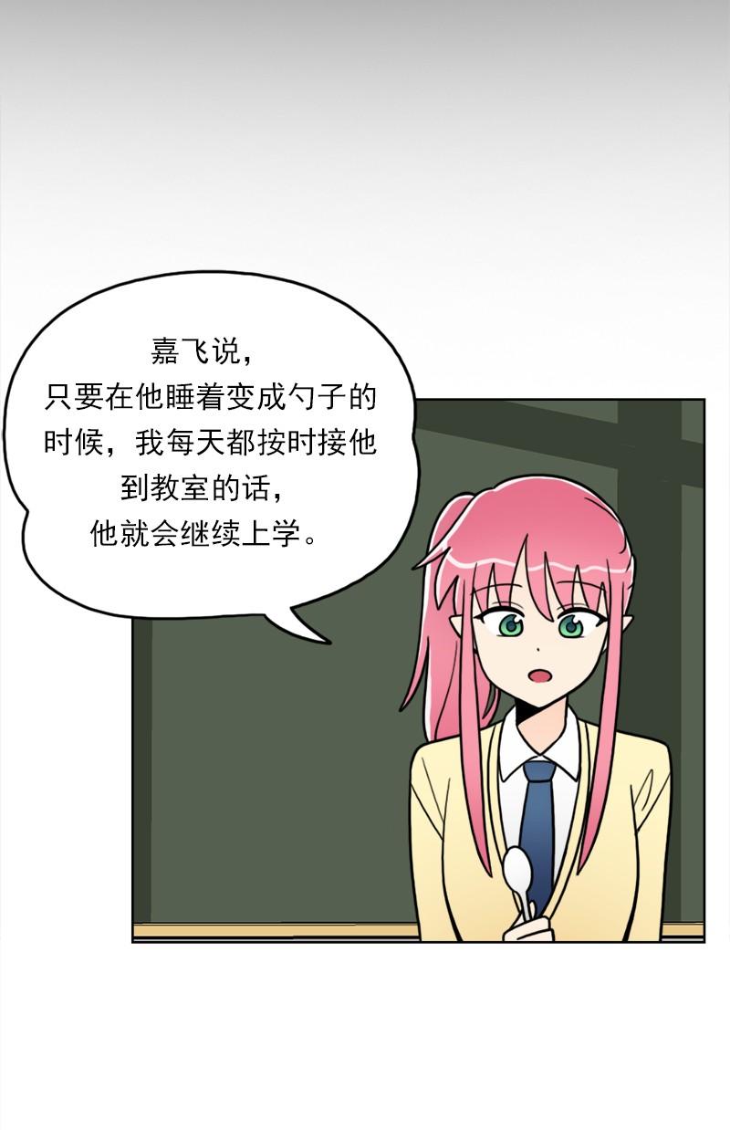 《我的老师居然是人类》57 第57话 第27页
