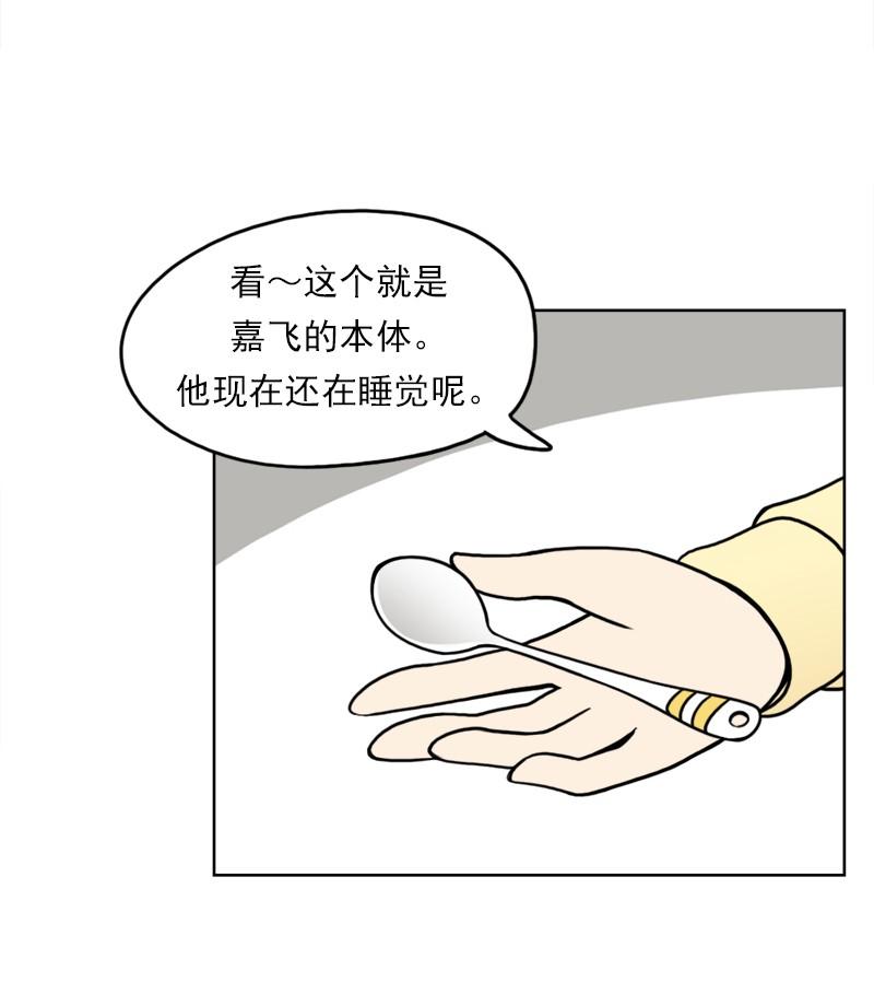 《我的老师居然是人类》57 第57话 第20页