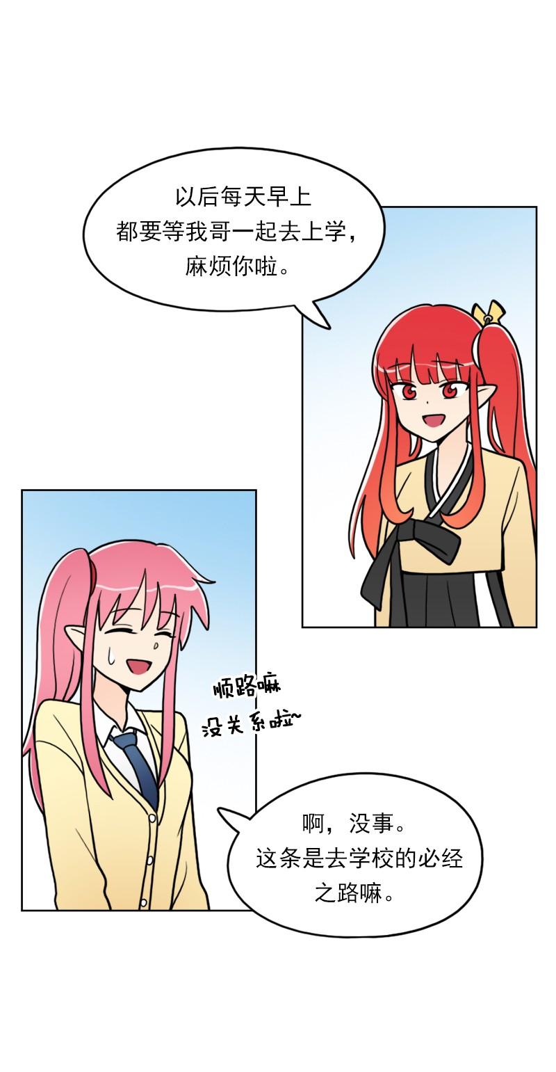 《我的老师居然是人类》57 第57话 第8页