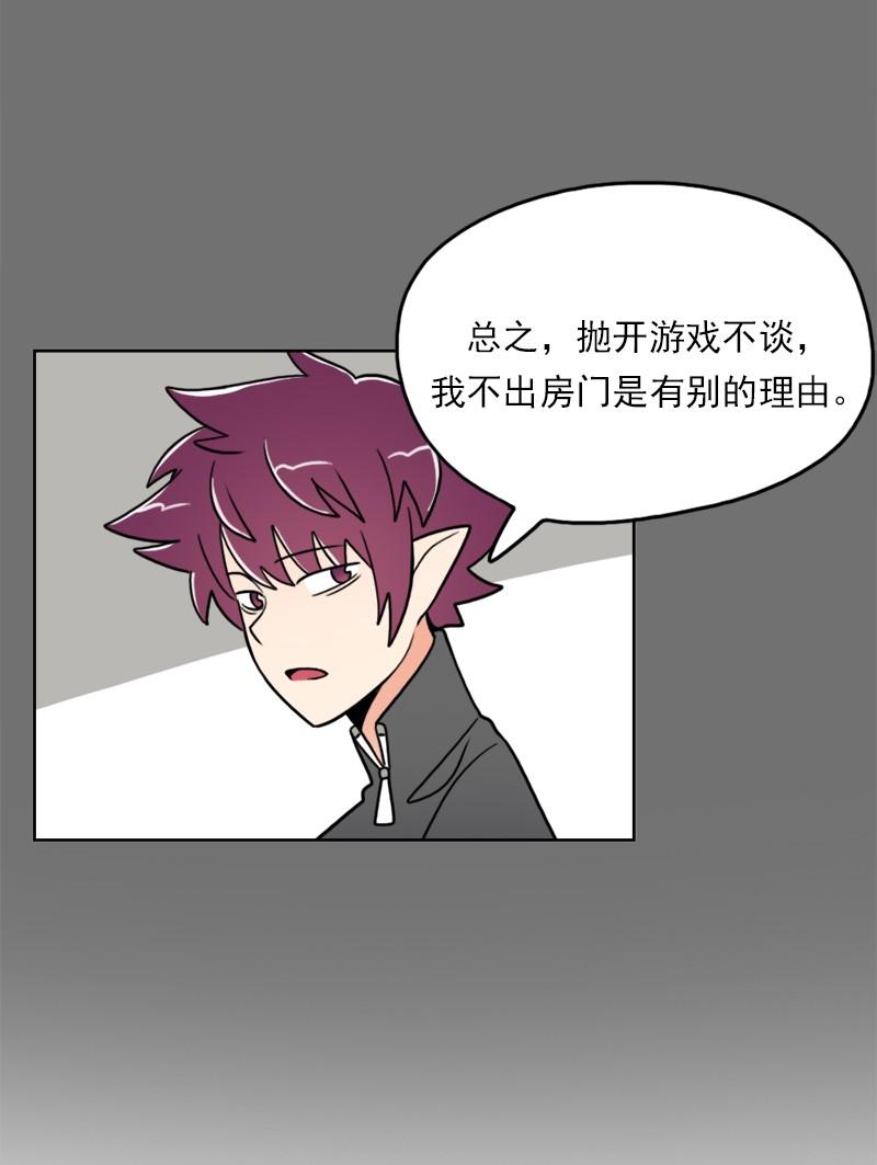 《我的老师居然是人类》57 第57话 第26页