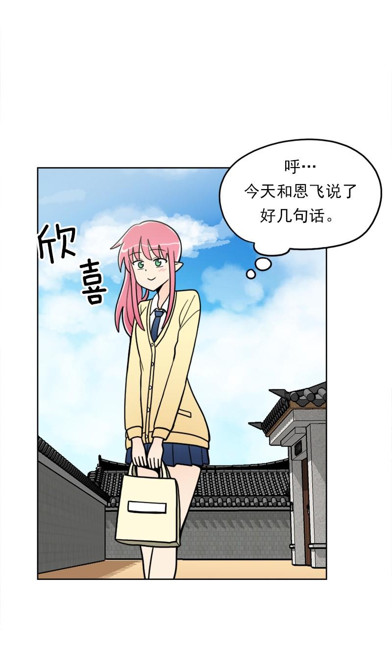 《我的老师居然是人类》57 第57话 第10页
