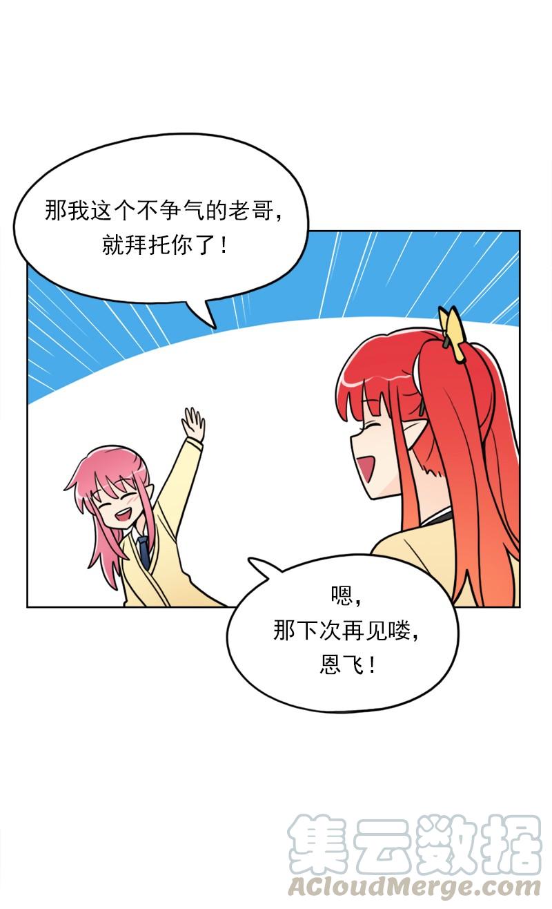 《我的老师居然是人类》57 第57话 第9页
