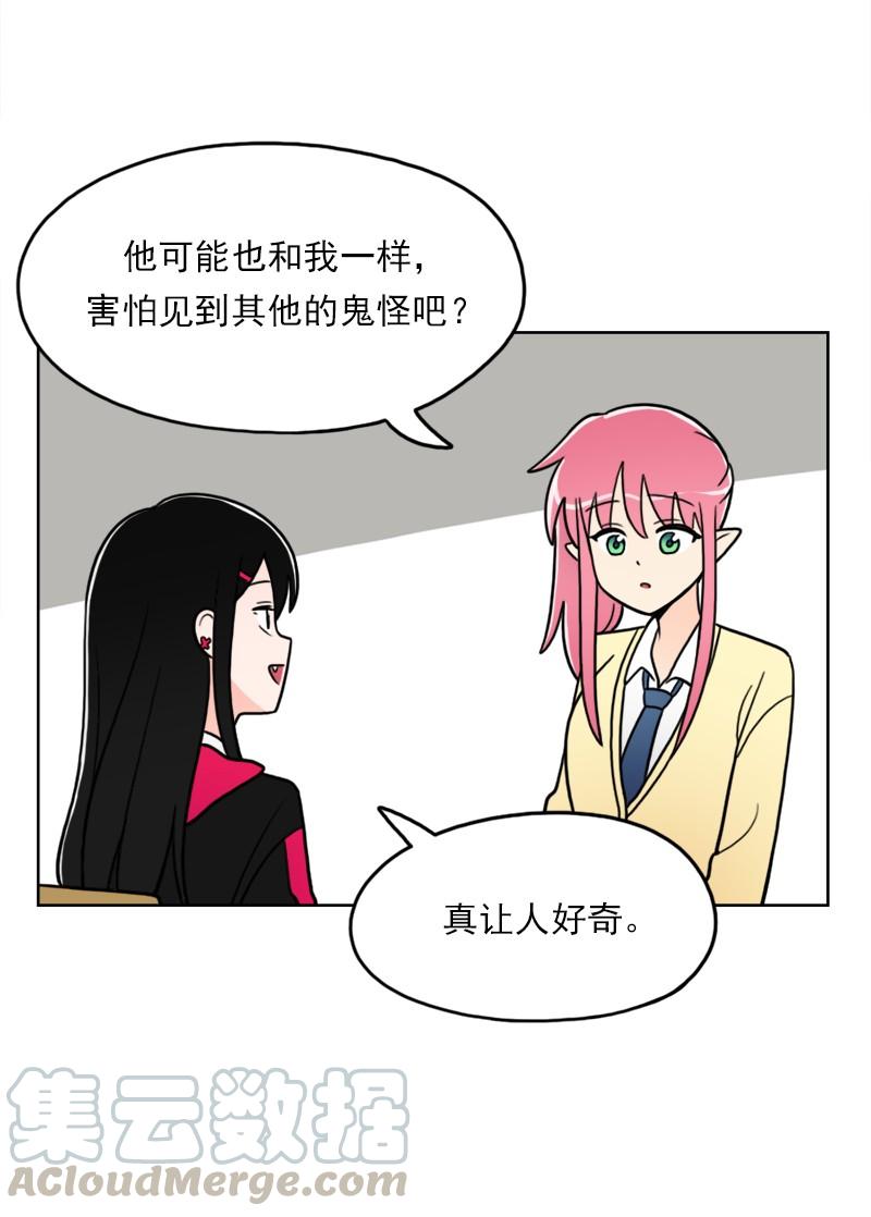 《我的老师居然是人类》57 第57话 第29页