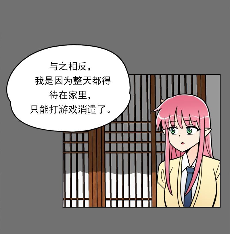 《我的老师居然是人类》57 第57话 第24页