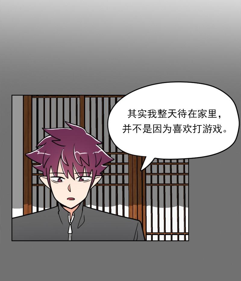 《我的老师居然是人类》57 第57话 第23页