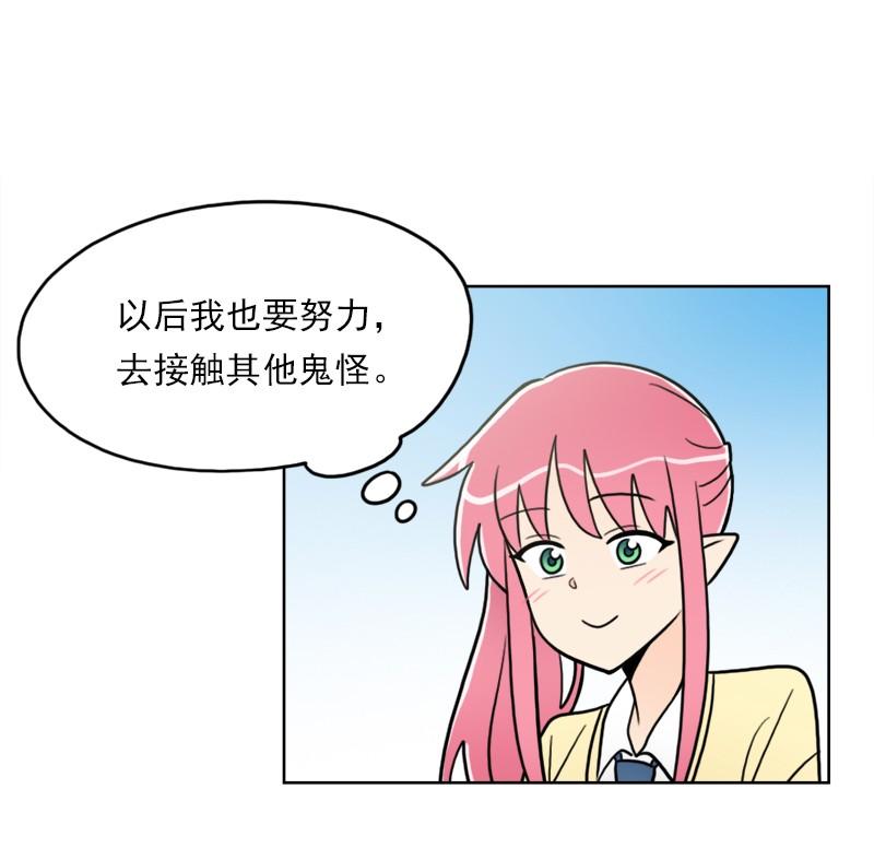 《我的老师居然是人类》57 第57话 第11页