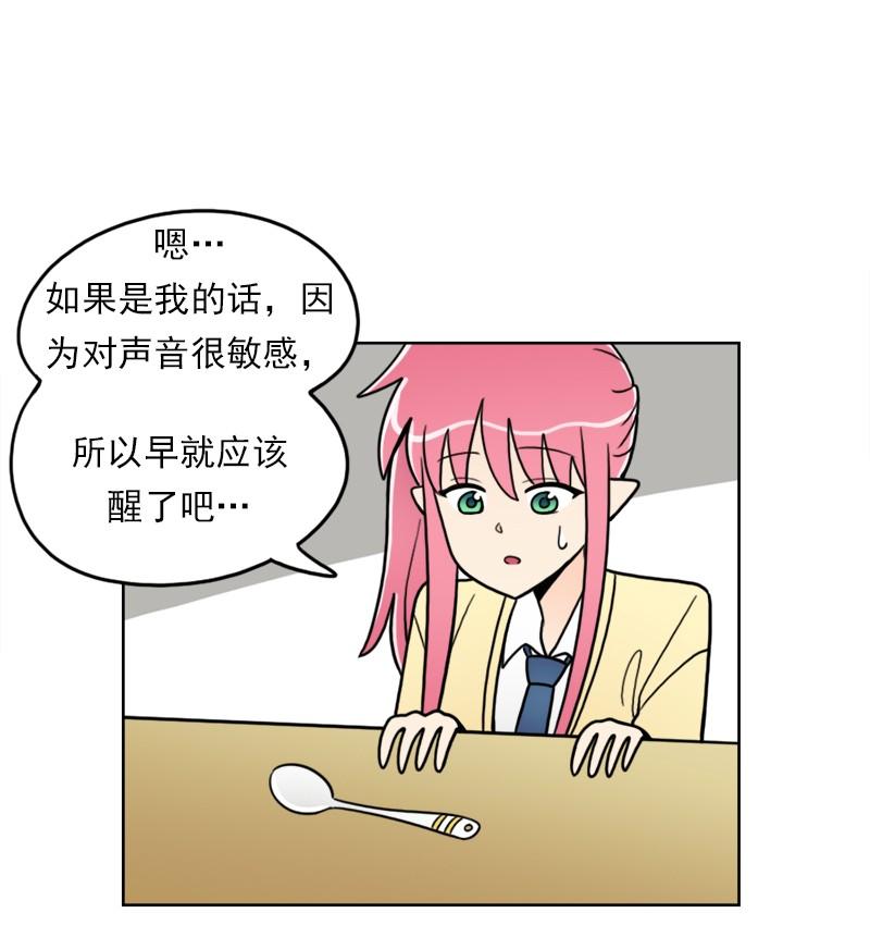 《我的老师居然是人类》57 第57话 第31页
