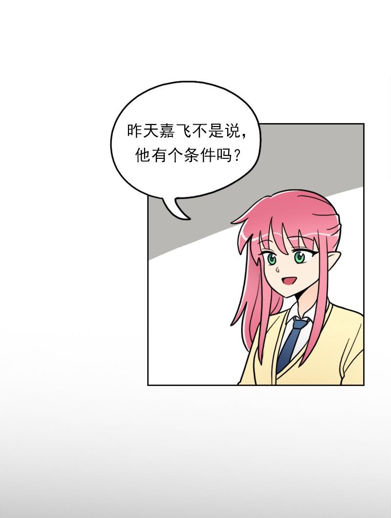 《我的老师居然是人类》57 第57话 第22页