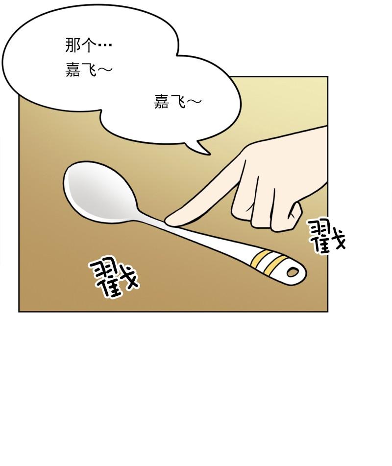 《我的老师居然是人类》57 第57话 第34页