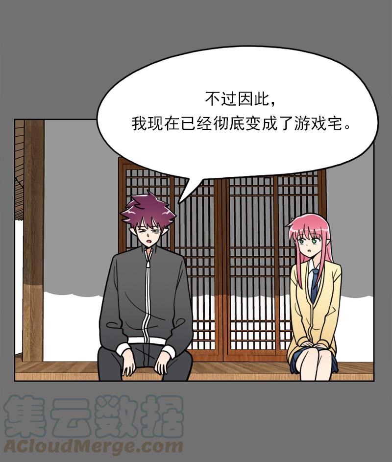 《我的老师居然是人类》57 第57话 第25页