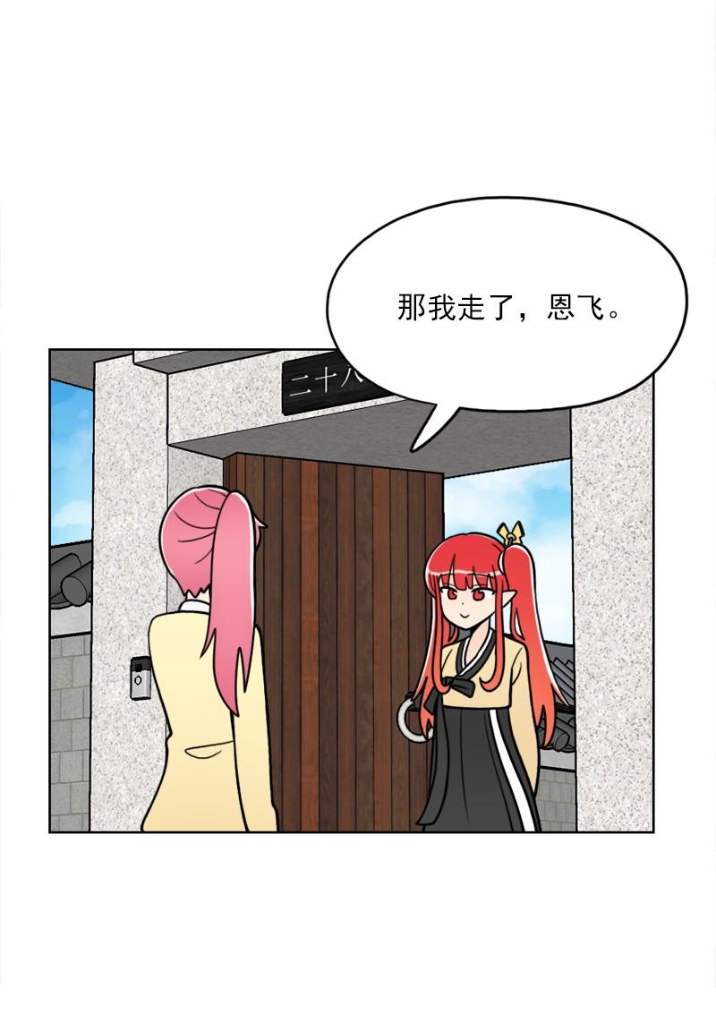 《我的老师居然是人类》57 第57话 第7页